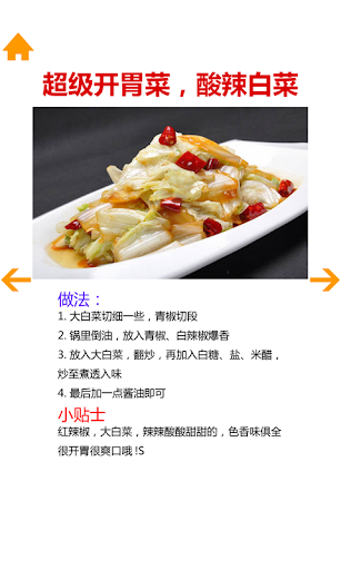 【免費生活App】懒人食谱-懒人做菜必备神器-APP點子