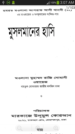 মুসলমানের হাসি