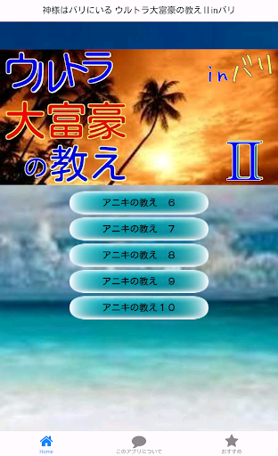 【免費娛樂App】神様はバリにいる  ウルトラ大富豪の成功法則Ⅱアニキの教え-APP點子