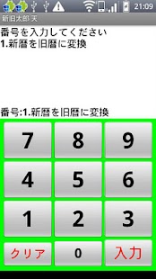 Free 新暦太郎　1の巻 APK for PC