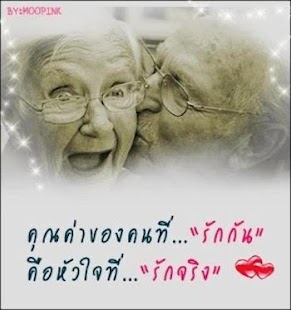 คําคมความรัก คมๆ โดนใจ