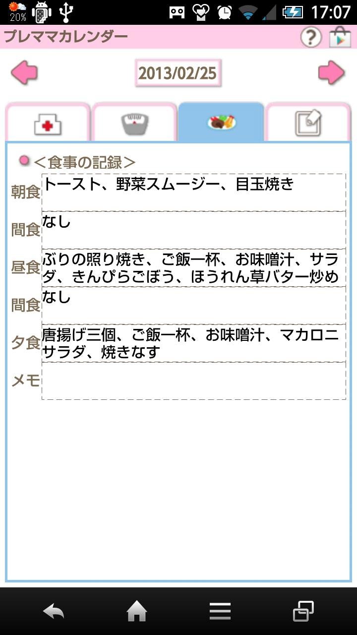 Premama Calendar Screen 3