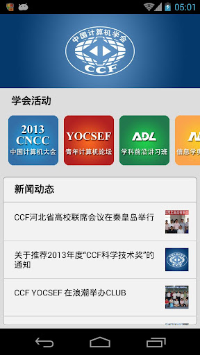 【免費教育App】中国计算机学会 - CCF-APP點子