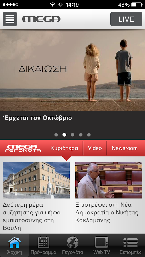 MEGA TV - στιγμιότυπο οθόνης MEGA TV - στιγμιότυπο οθόνης