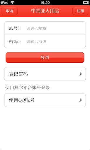 【免費生活App】中国成人用品平台-APP點子