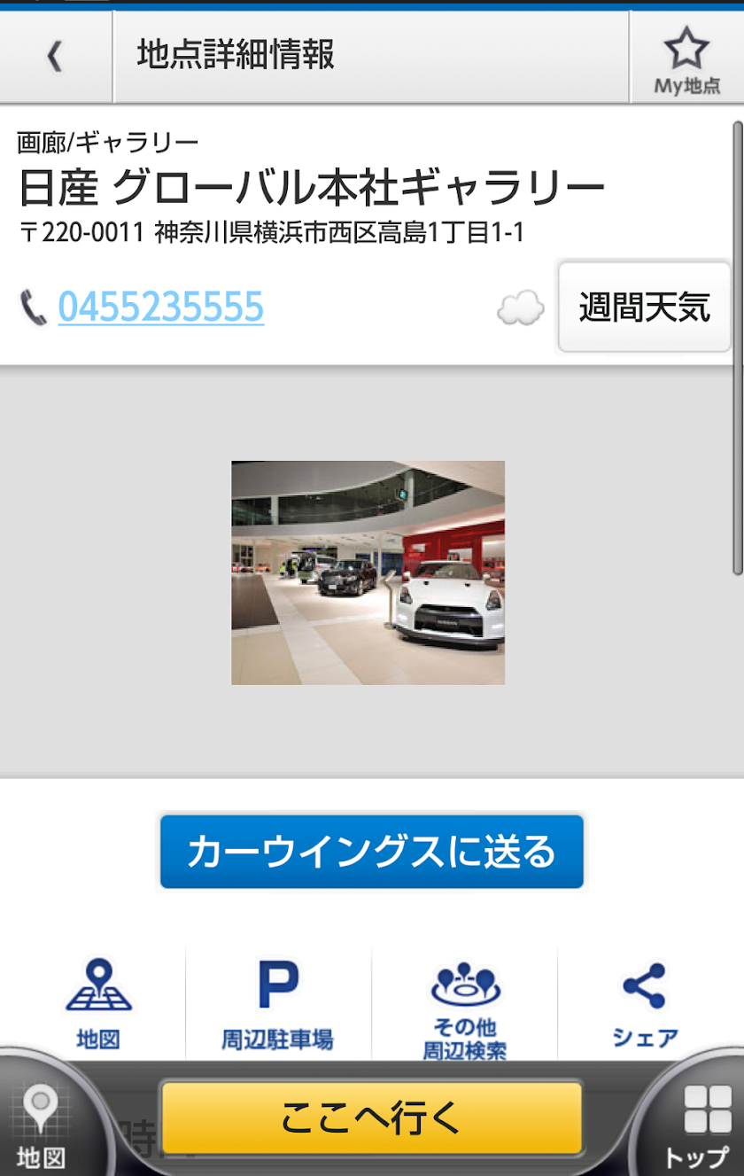日産カーウイングスドライブサポーター by NAVITIME Screen 2