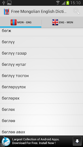 Mongolian English Dictionary