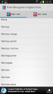 How to install Mongolian English Dictionary 1.1 apk for bluestacks