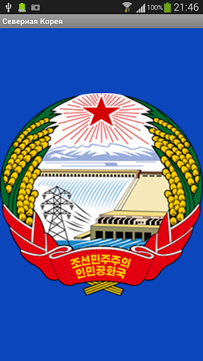 Северная Корея КНДР