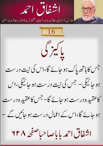 Sayings Of Ashfaq Ahmed