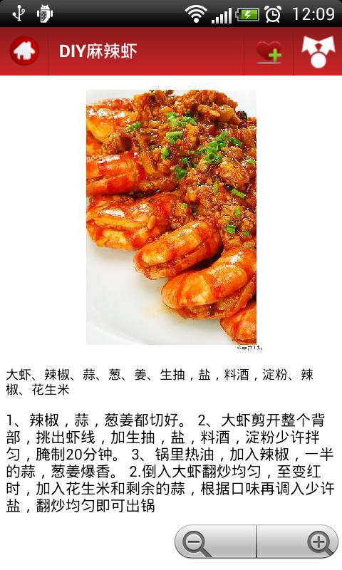 天天美食~十万家常菜谱 Screen 3