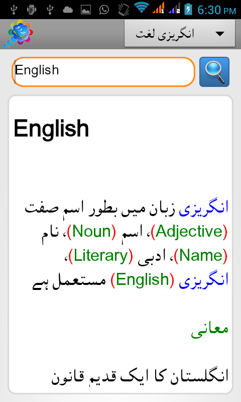 names meaning rock of on Dictionaries Ø§Ø±Ø¯Ùˆ Play Google Ù„ØºØ§Øª Android  Apps Urdu