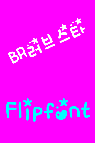BR러브스타™ 한국어 Flipfont