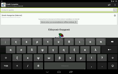 Greek-Hungarian Dictionary Screenshots 6