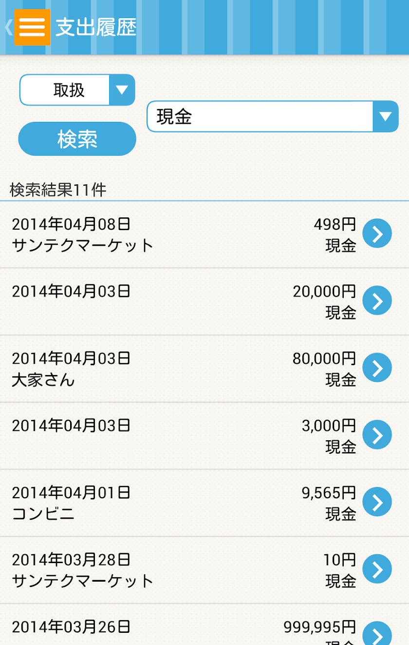マムクラウド家計簿インスタ！ Screen 3