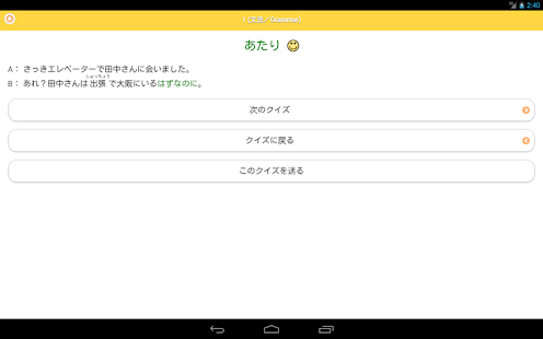download JAPANESE 3 Lite (JLPT N3) free
