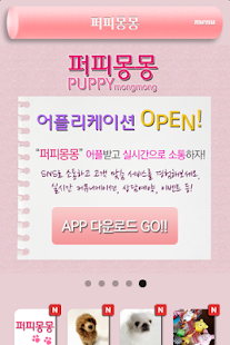 Lastest 퍼피몽몽 APK for PC