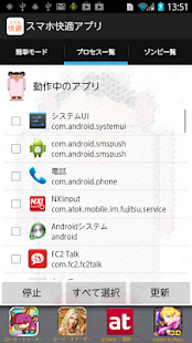 スマホ快適アプリ Screenshots 1