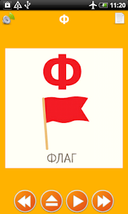 How to get Russian alphabet for kids patch 1.01 apk for android