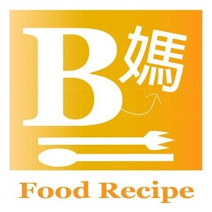 B媽食譜 2.1