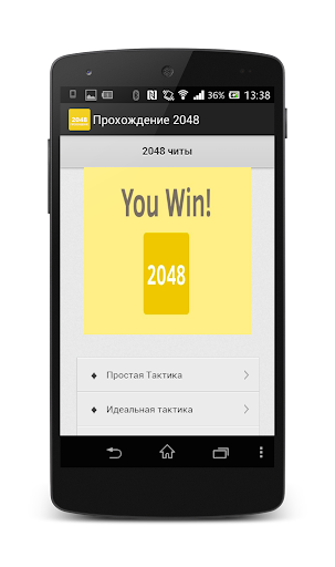 2048 собрать