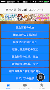 Free 高校入試対応【歴史クイズ】③ APK for PC