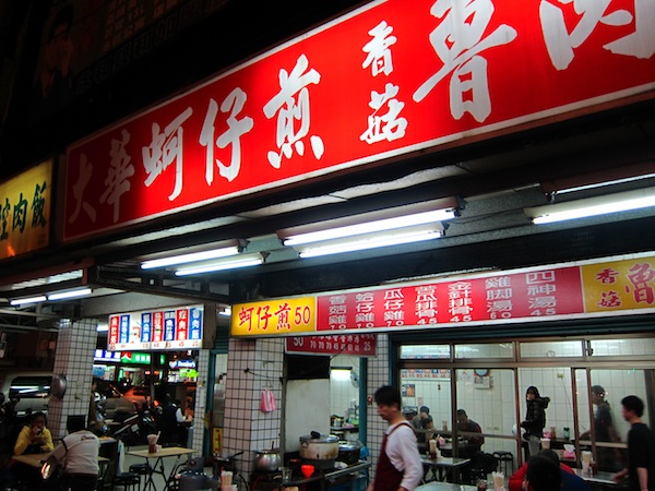 [食記] 中和 大華蚵仔煎、香菇魯肉飯