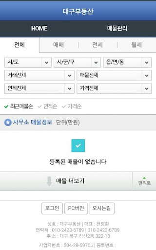 免費下載商業APP|대구 부동산 app開箱文|APP開箱王