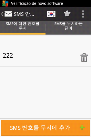 이드 SMS 안티 스팸