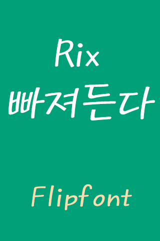 RixFascinate™ Korean Flipfont