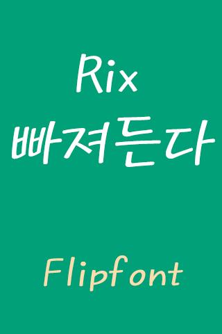 RixFascinate™ Korean Flipfont Screen 3