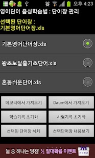 Free Download Words Learning by My Voice APK