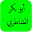القران أبو بكر الشاطري كامل HD Download on Windows