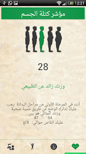 How to download دليل الريجيم ( الرجيم ) patch 1.0 apk for pc