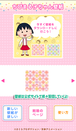 Download Chibi Maruko Chan Wallpaper Holder Apk Latest Version App By J Anime Com Ltd For Android Devices