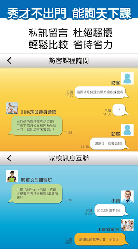 【免費教育App】家校訊息通School Home-APP點子