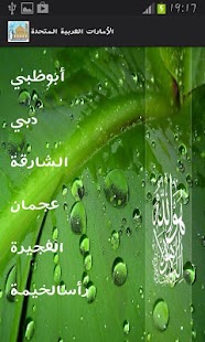 Free UAE Prayer Timings APK for Android