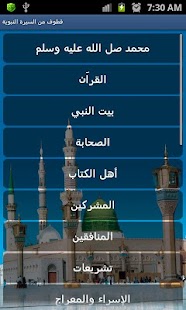 How to mod قطوف من السيرة النبوية 1 unlimited apk for android