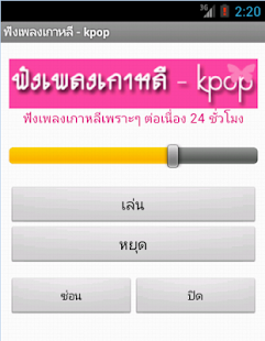 How to download ฟังเพลงเกาหลี - kpop 1.3 mod apk for pc