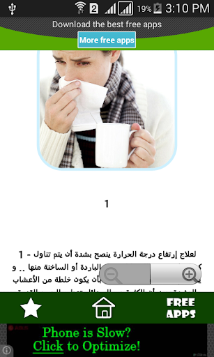 免費下載生活APP|أفضل علاج طبيعي للزكام app開箱文|APP開箱王