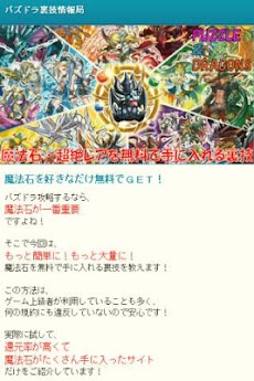 パズドラ裏技 魔法石 激レア 無料ゲット Androidアプリ Applion