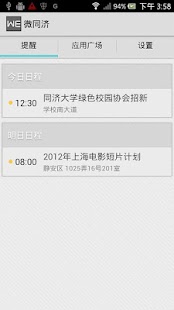 Free Download WeTongji APK for Android
