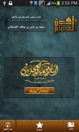 免費下載書籍APP|حصن المسلم app開箱文|APP開箱王
