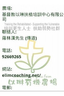 Free Download 以琳有機農場 APK for PC