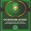 Мега тренинг "Освобождение" Apk