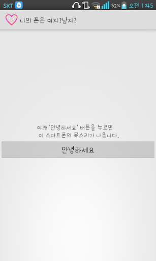 나의 폰은 여자 남자