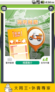 Lastest 海南餐廳(干諾道中) APK for Android