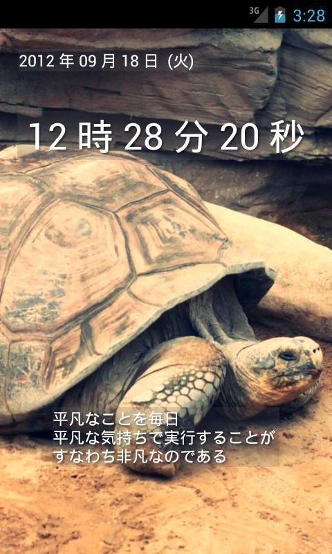 Android application TurtleClock screenshort