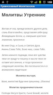 How to download Православный молитвослов patch 4.0 apk for pc