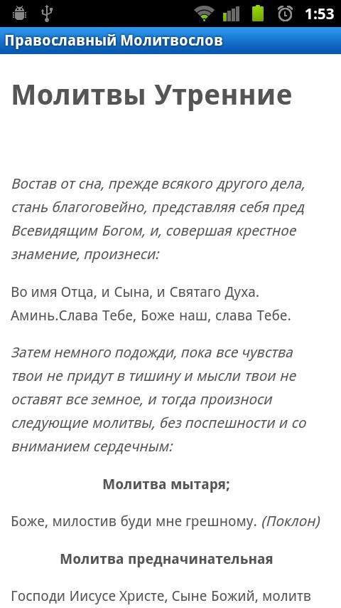 Утренние И Вечерние Молитвы Крупным Шрифтом  Онлайн